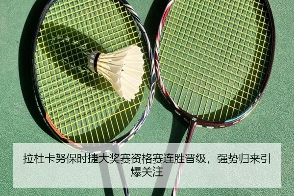 la-du-ka-nu-bao-shi-jie-da-jiang-sai-zi-ge-sai-lian-sheng-jin-ji-qiang-shi-gui-lai-yin-bao-guan-zhu-3-473.jpg