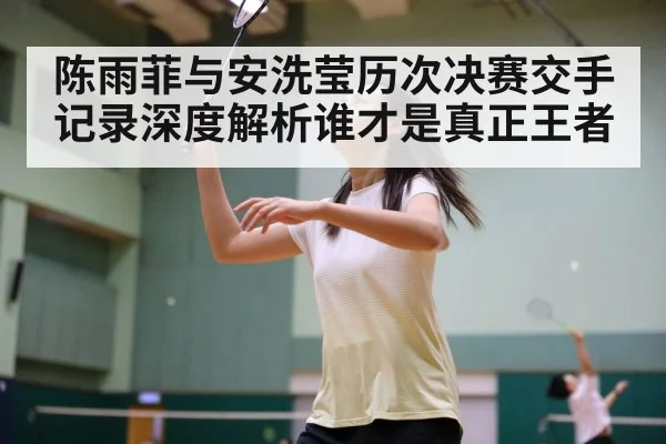badminton women's singles final