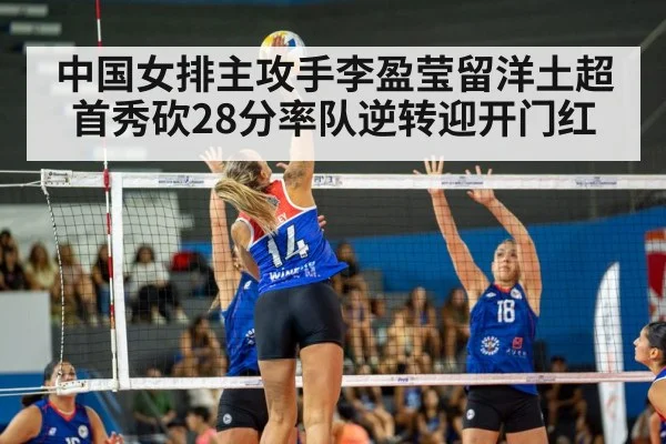 Li Yingying volleyball spike