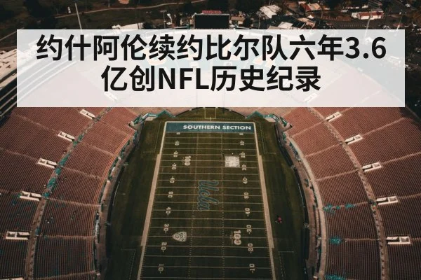American football stadium