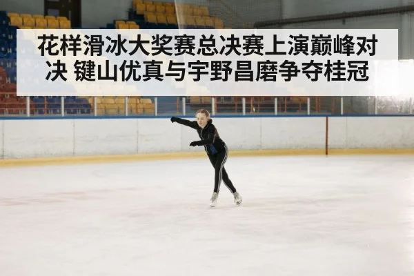 ice skating arena